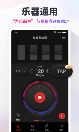 专业节拍器appAPP