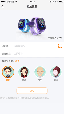 智汇岛儿童手表appAPP