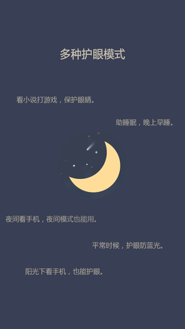 爱思护眼APP