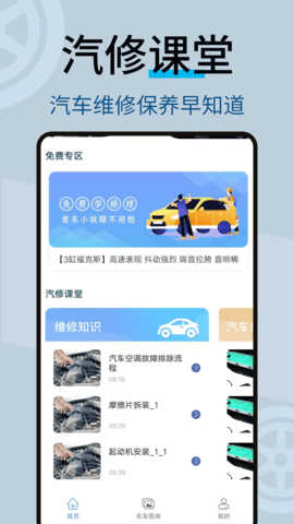 修车宝APP