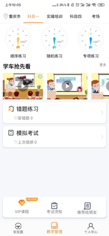 安安车生活官方版APP