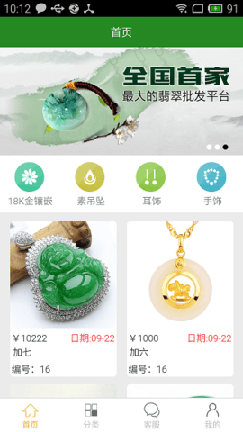 美翠淘APP