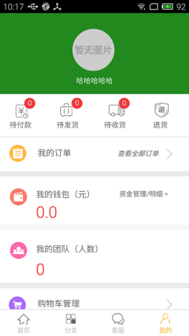 美翠淘APP