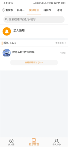 安安车生活官方版 第5张图