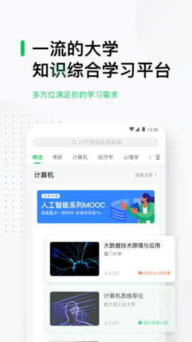中国慕课大学moocAPP