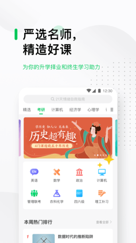 中国慕课大学moocAPP