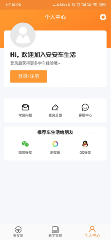 安安车生活官方版APP