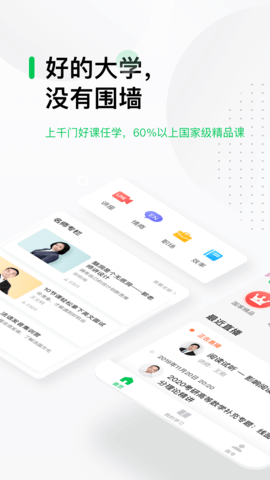 中国慕课大学moocAPP
