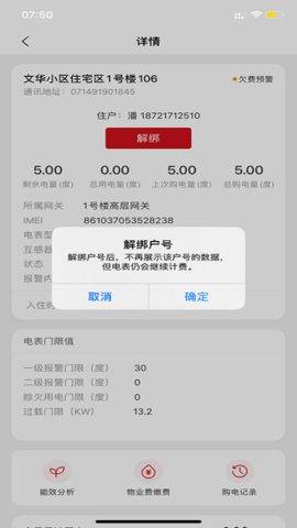 德力西电气APP
