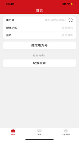 德力西电气APP