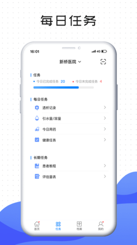 肃医患者端APP