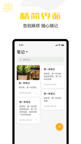 魁软备忘录云记事APP