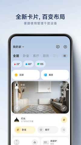 米家监控摄像头APP
