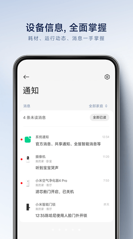 米家监控摄像头APP
