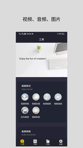 万能视频格式转换器APP