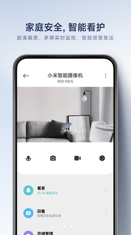 米家监控摄像头 第5张图