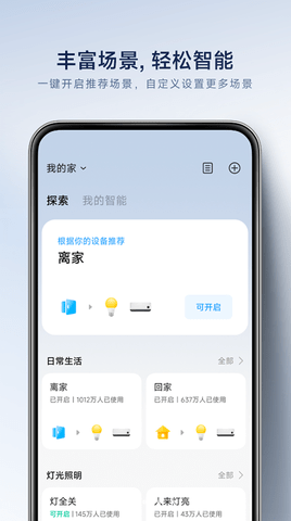 米家监控摄像头APP