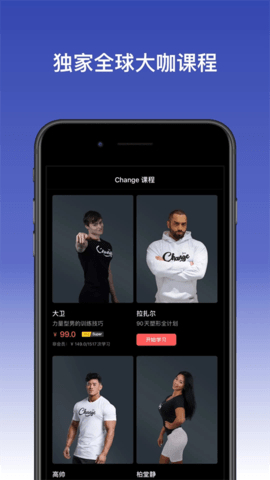 Change健身APP 第3张图
