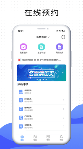 肃医患者端APP