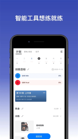 Change健身APP 第1张图