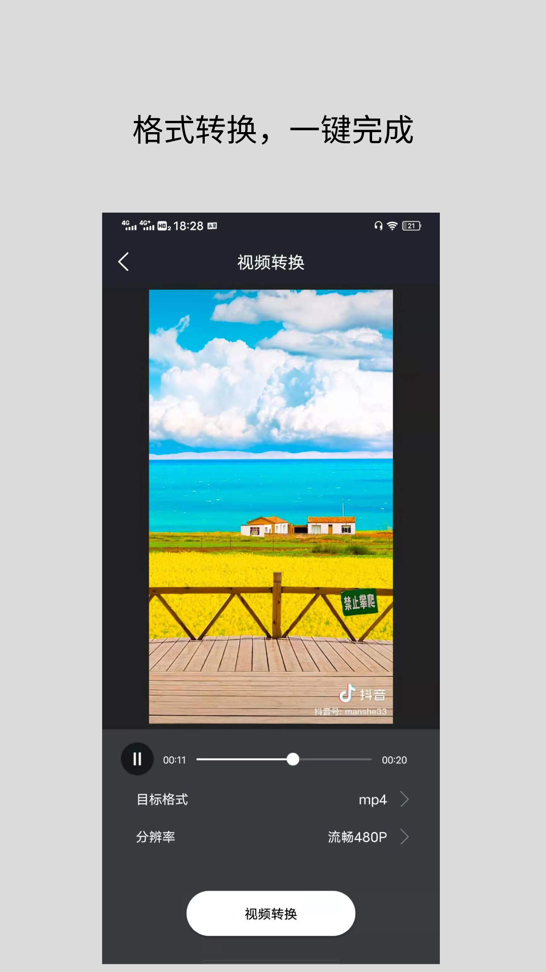 万能视频格式转换器 第3张图