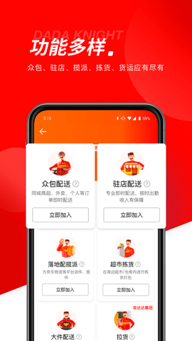 达达秒送骑士官方版APP