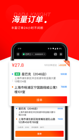 达达秒送骑士官方版APP