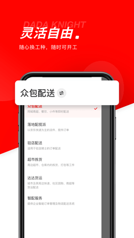 达达秒送骑士官方版APP