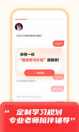 高途学院APP