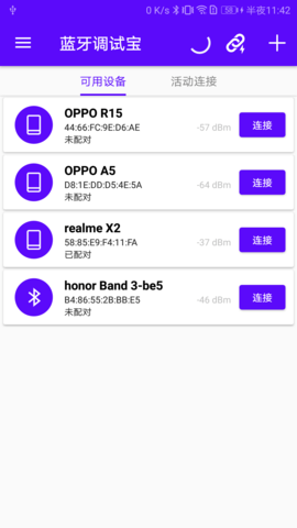 蓝牙调试宝官方版APP