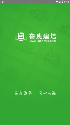 鲁班建培APP