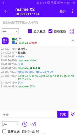 蓝牙调试宝官方版APP