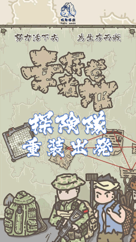 幸存者营地2D游戏