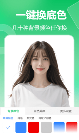 七彩证件照APP