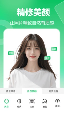 七彩证件照APP