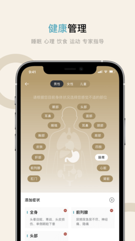 旌诚健康APP