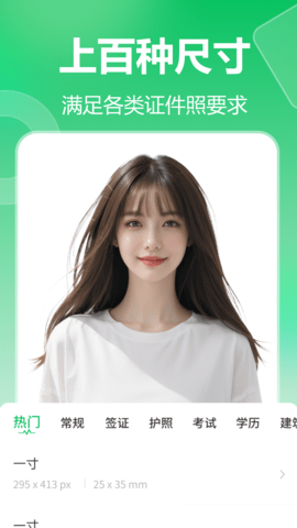 七彩证件照APP