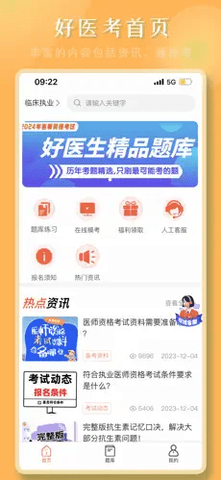好医考APP