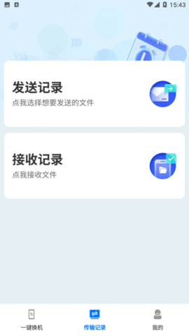 手机互传精灵APP