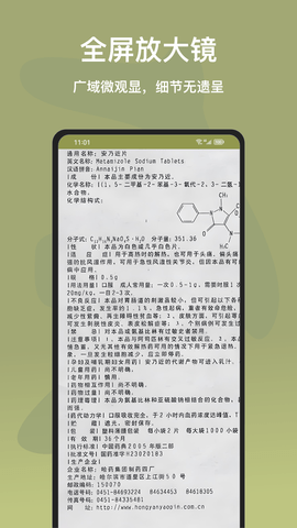 如意放大镜APP