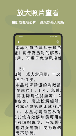 如意放大镜APP