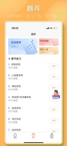 好医考APP
