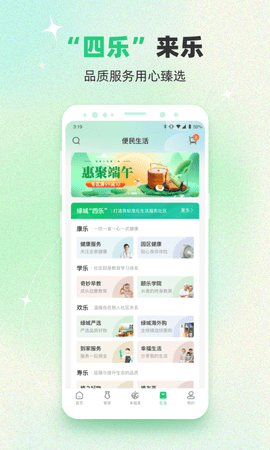 绿城生活app官方版APP
