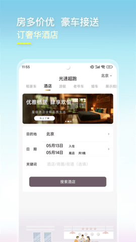 光速超跑APP