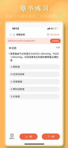 好医考APP