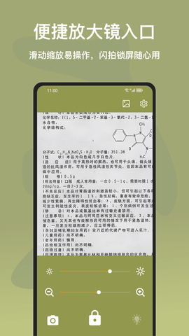 如意放大镜APP