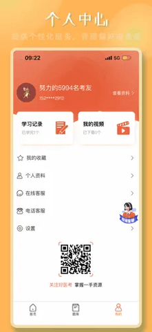 好医考APP