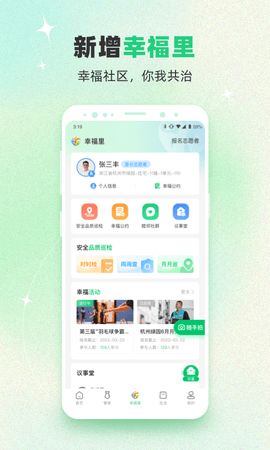 绿城生活app官方版APP