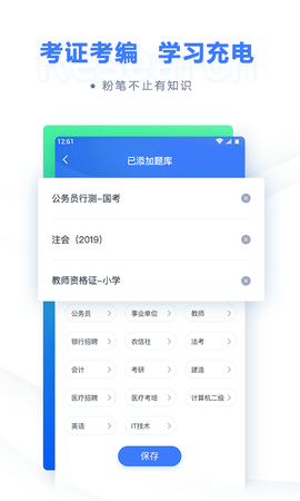 粉笔公考官方正版APP