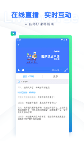 粉笔公考官方正版APP